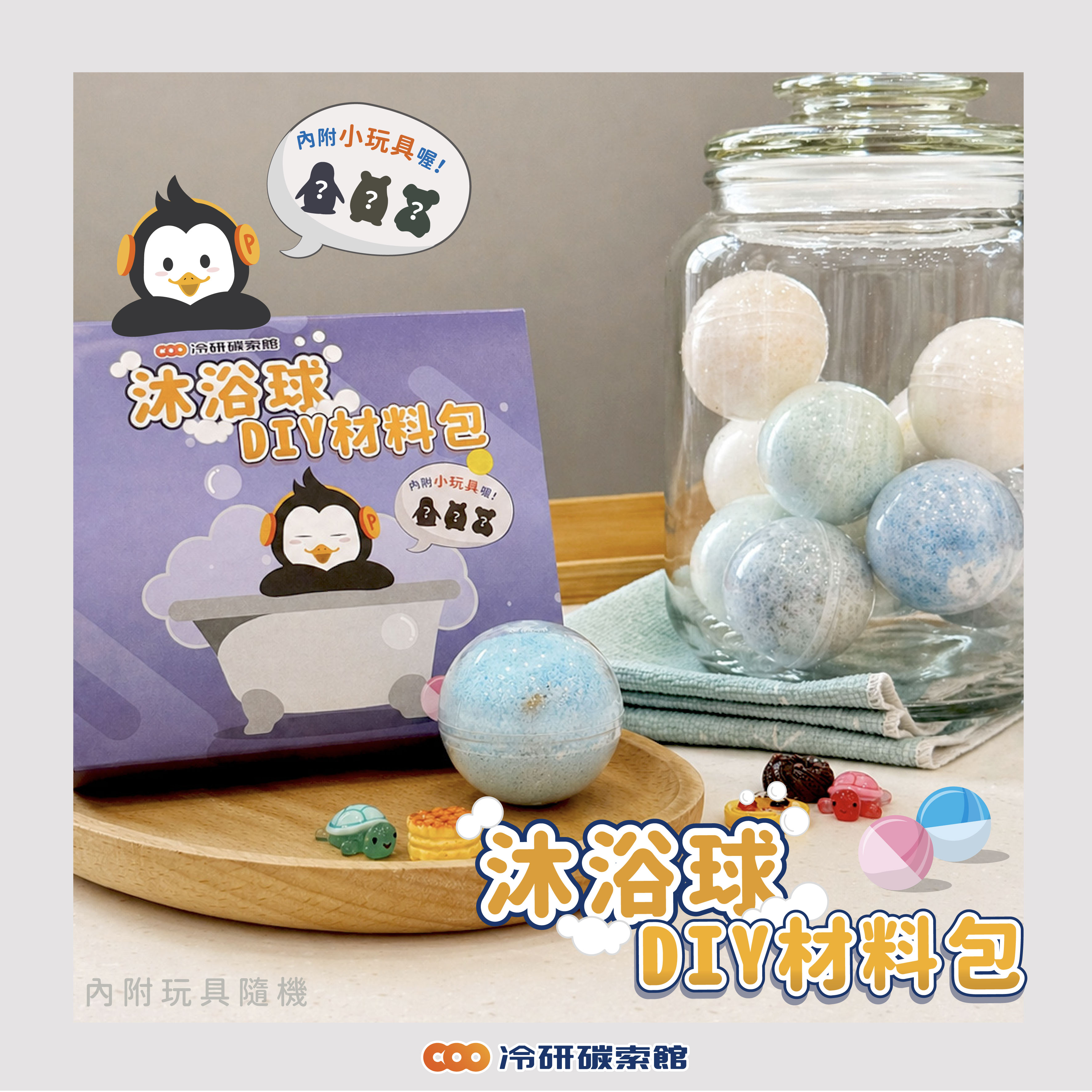 沐浴球 DIY 材料包(居家體驗款)