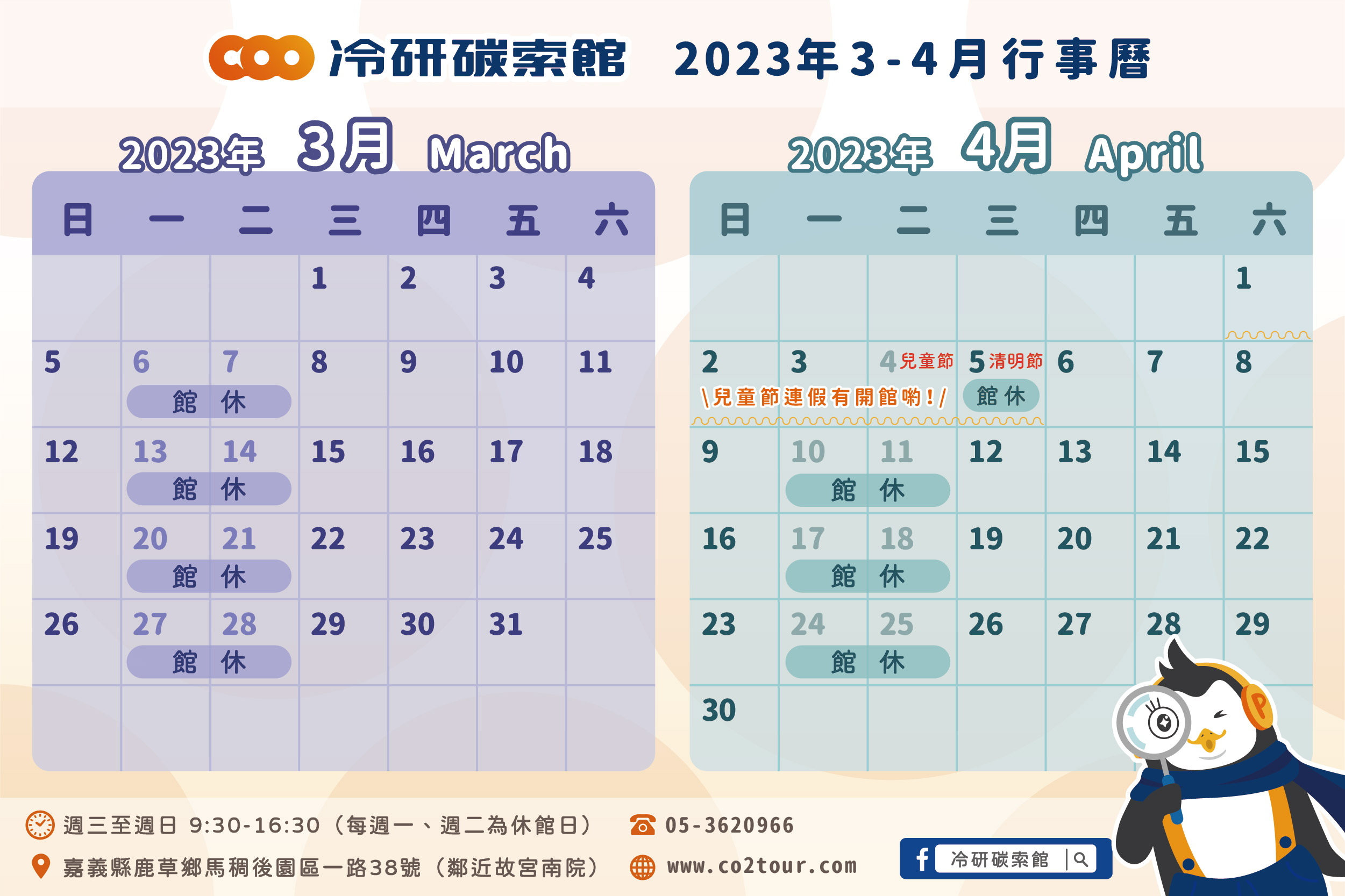 2023年3-4月行事曆