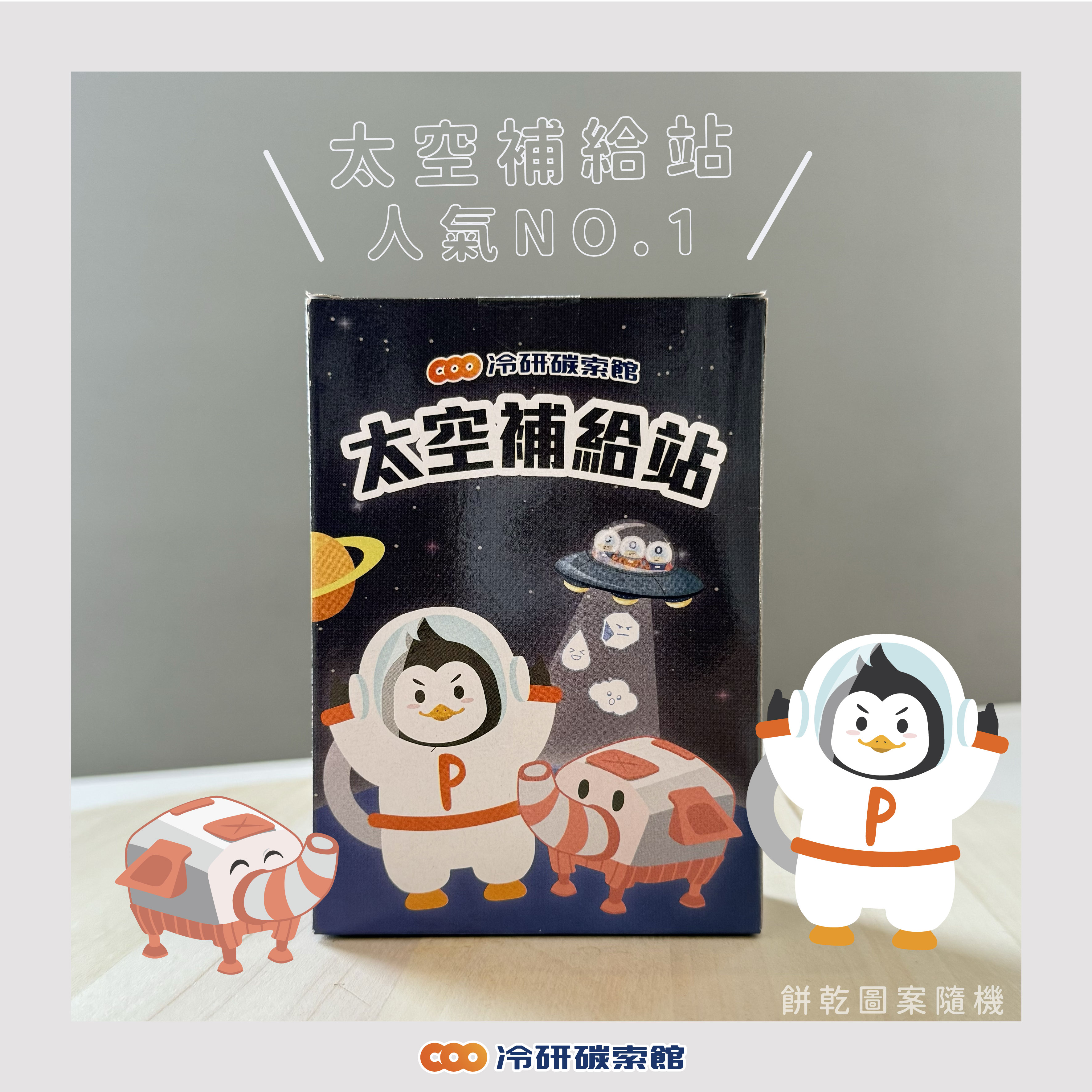 太空補給站|香草風味牛奶餅