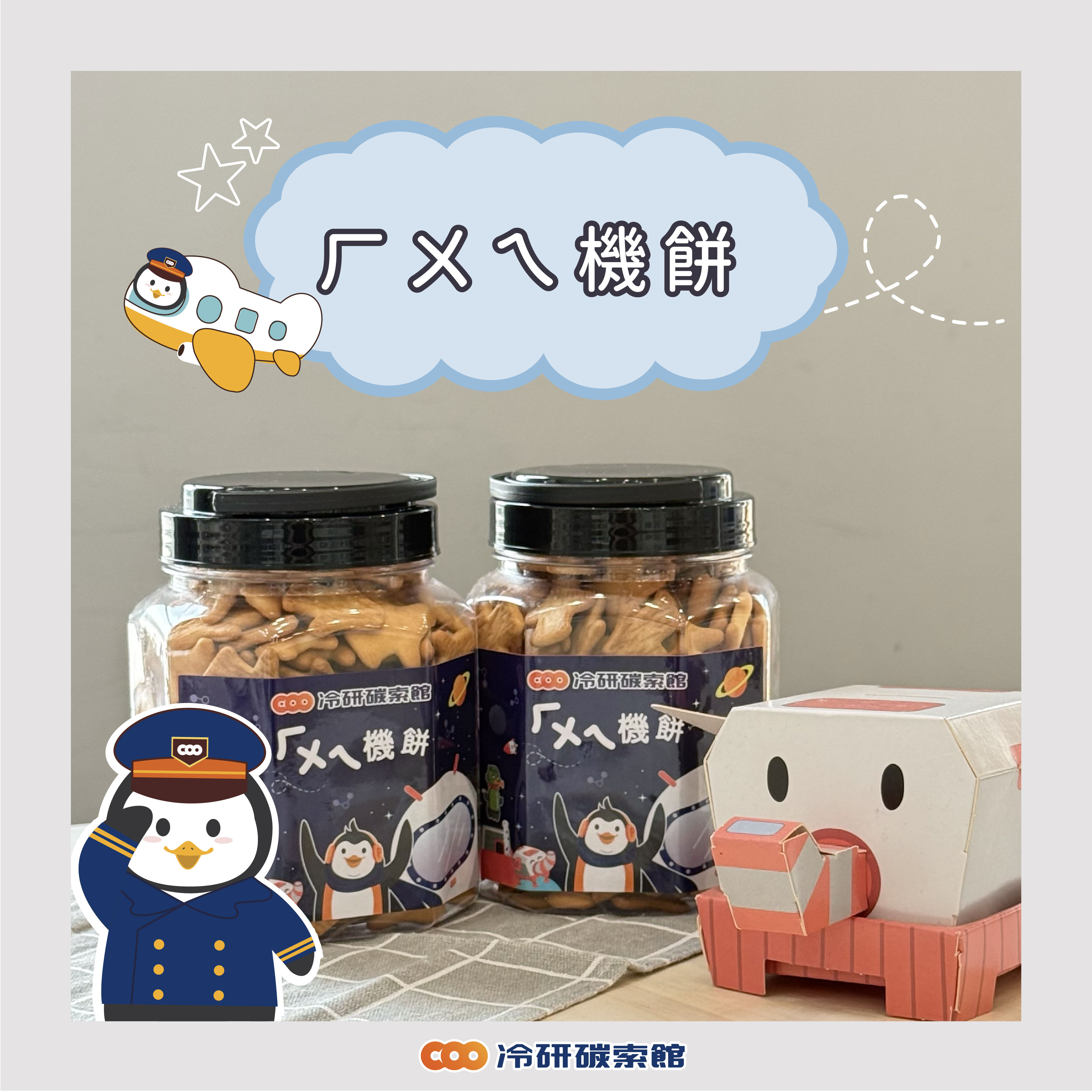 ㄏㄨㄟ機餅|桶裝